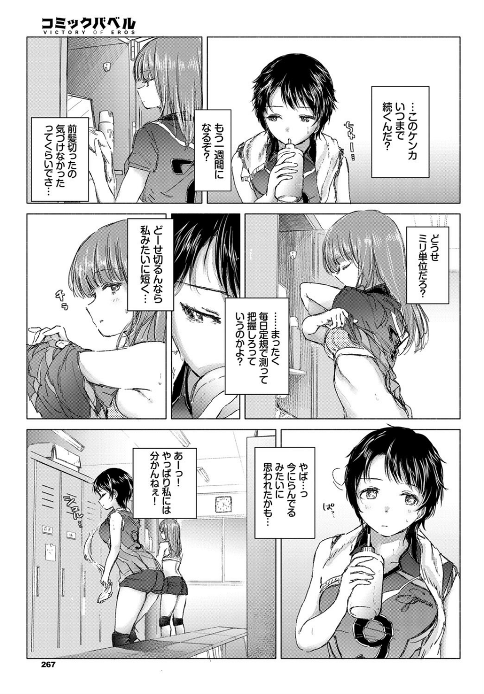 不機嫌は汗に流して（単話） 3 ページ目