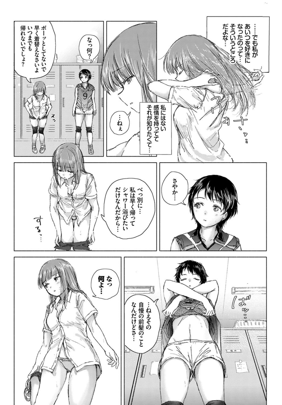 不機嫌は汗に流して（単話） 4 ページ目