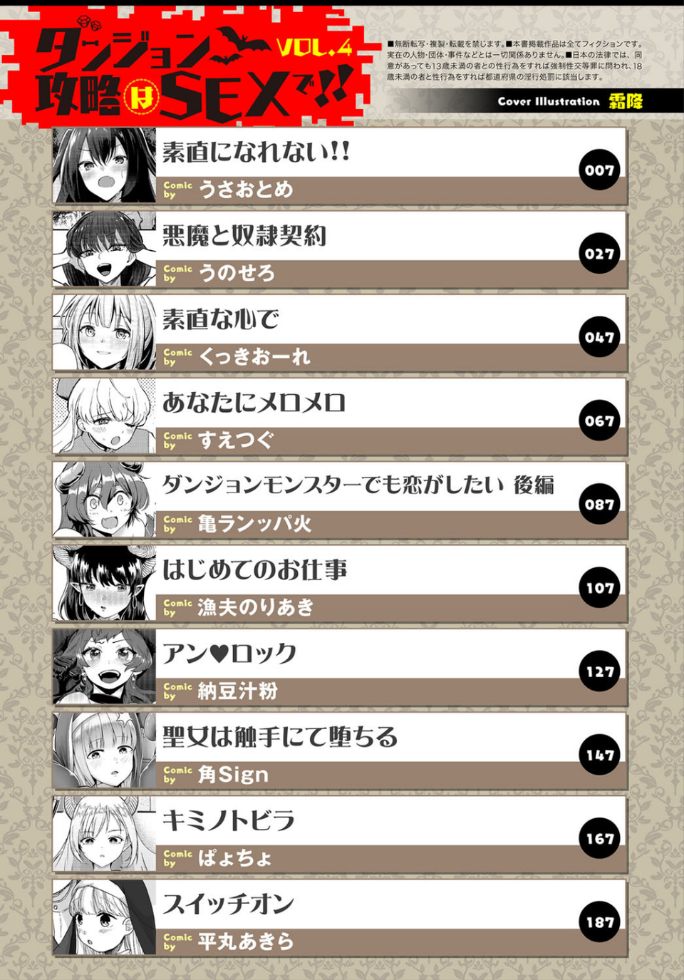 ダンジョン攻略はSEXで！！ VOL.4 1 ページ目