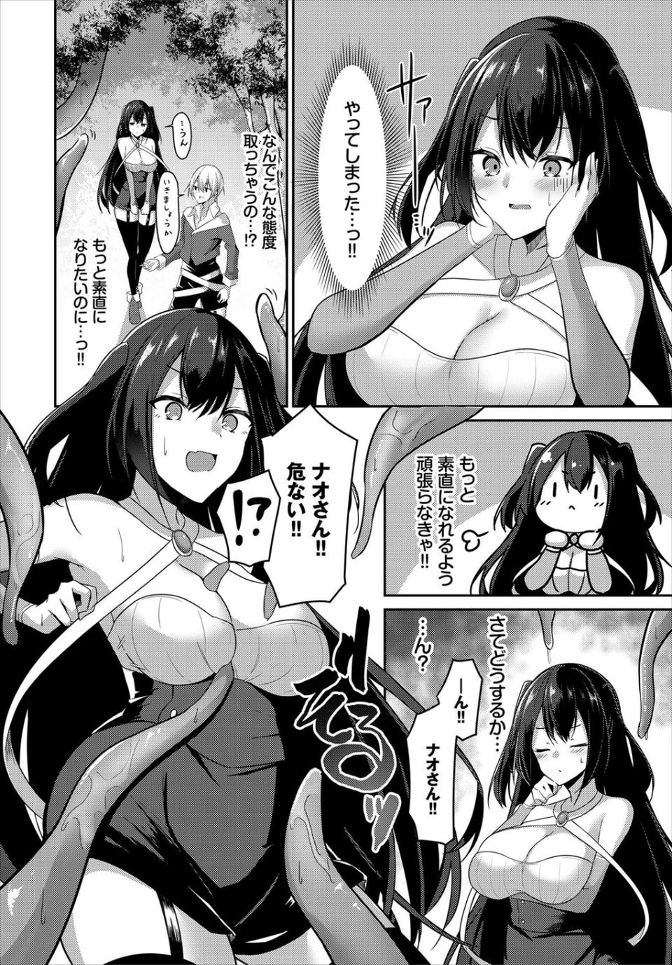 ダンジョン攻略はSEXで！！ VOL.4 4 ページ目