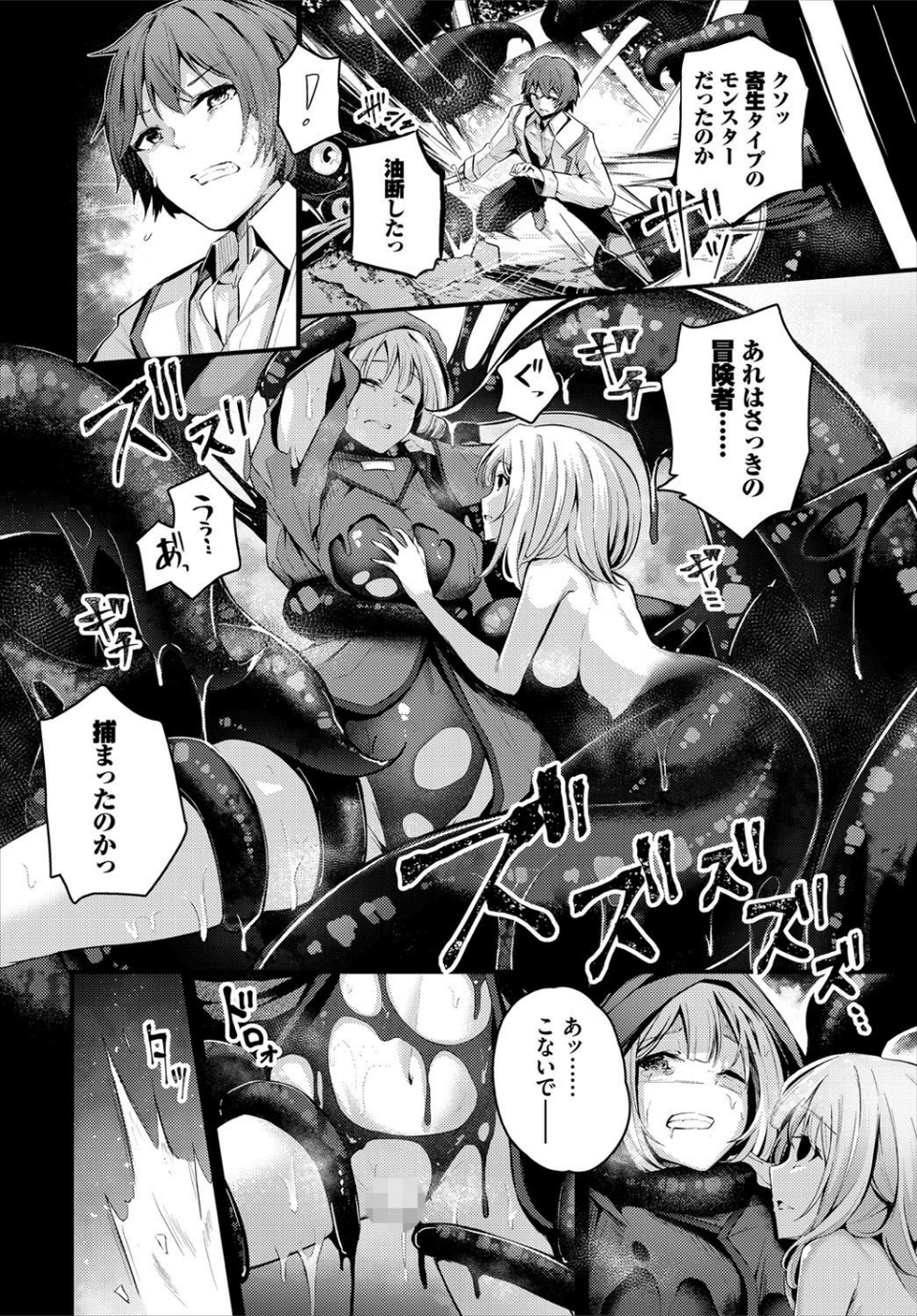 ダンジョン攻略はSEXで！！ VOL.4 12 ページ目
