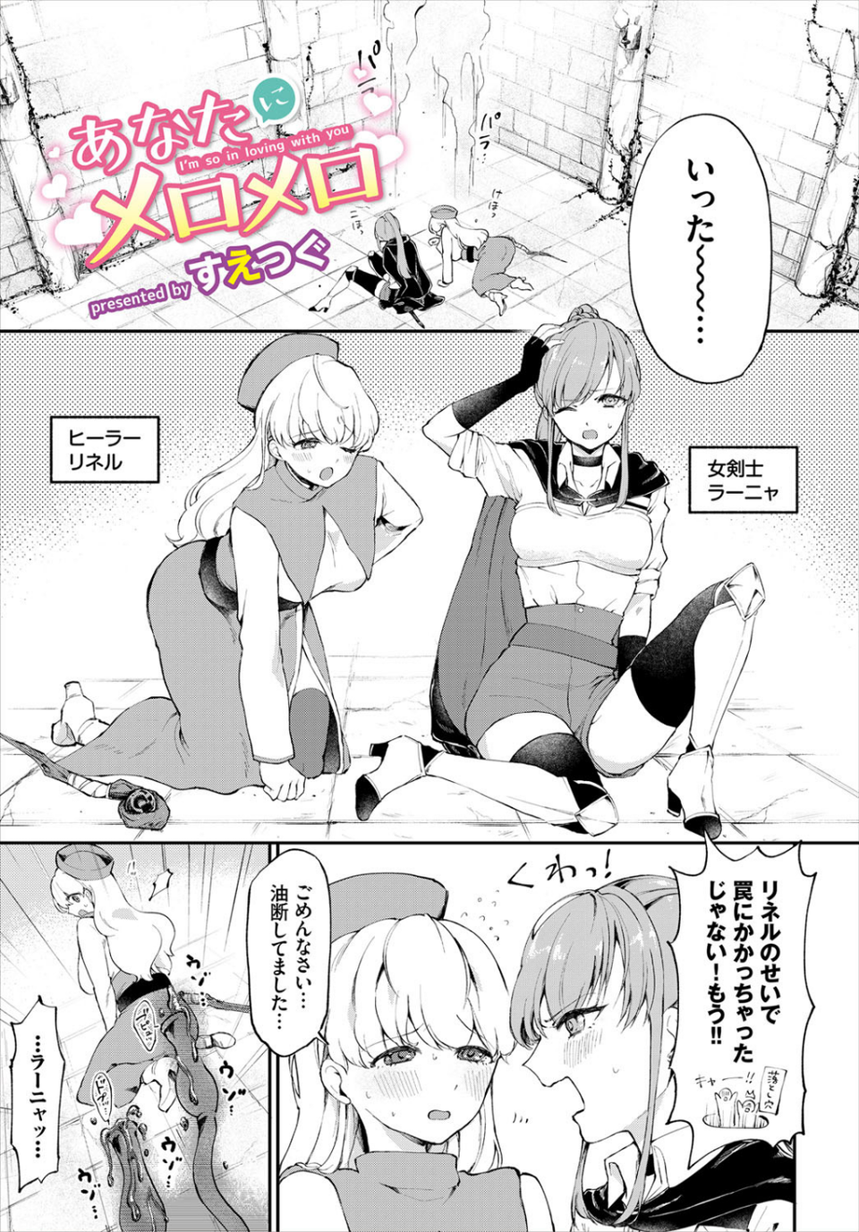 ダンジョン攻略はSEXで！！ VOL.4 15 ページ目