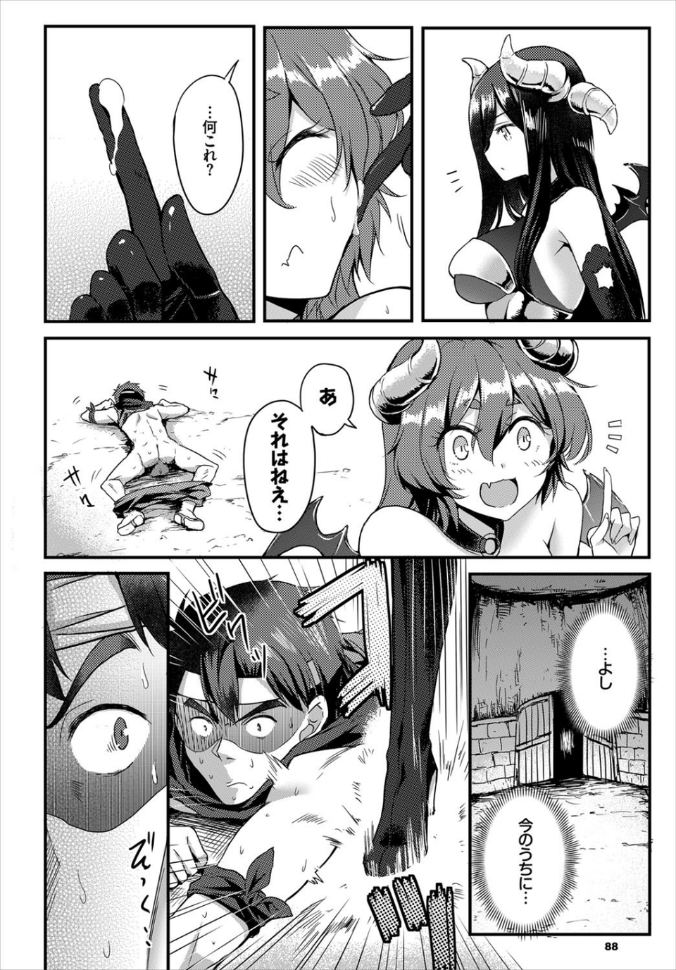 ダンジョン攻略はSEXで！！ VOL.4 20 ページ目