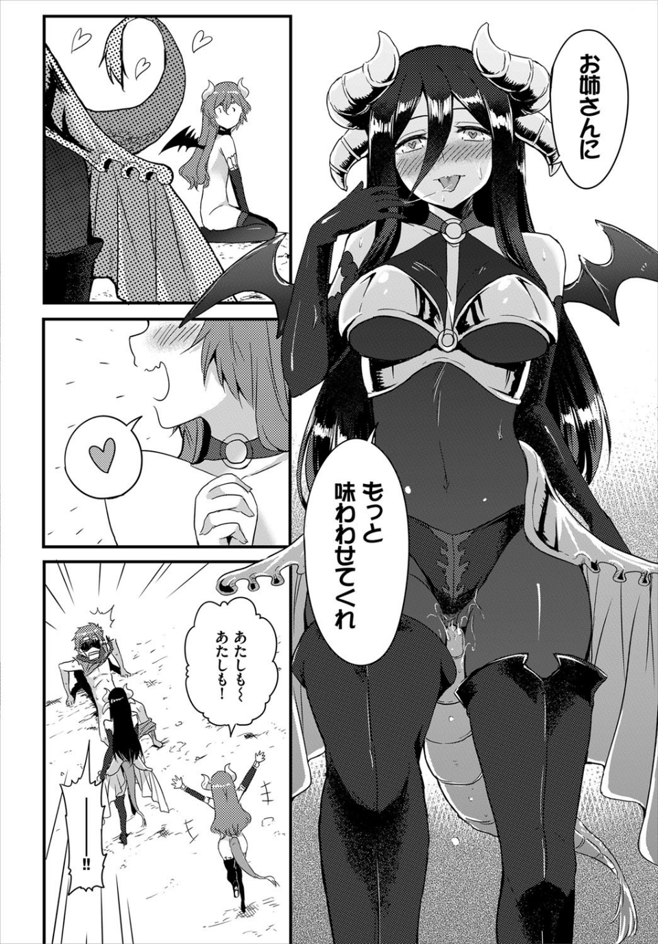 ダンジョン攻略はSEXで！！ VOL.4 22 ページ目