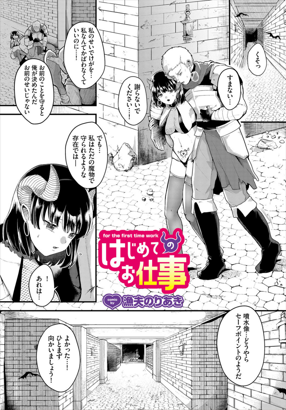ダンジョン攻略はSEXで！！ VOL.4 23 ページ目