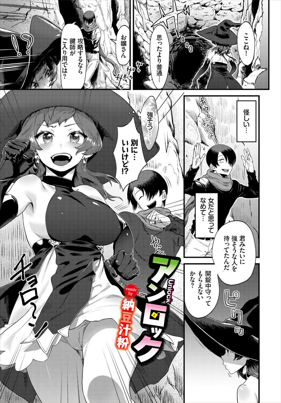 ダンジョン攻略はSEXで！！ VOL.4 27 ページ目