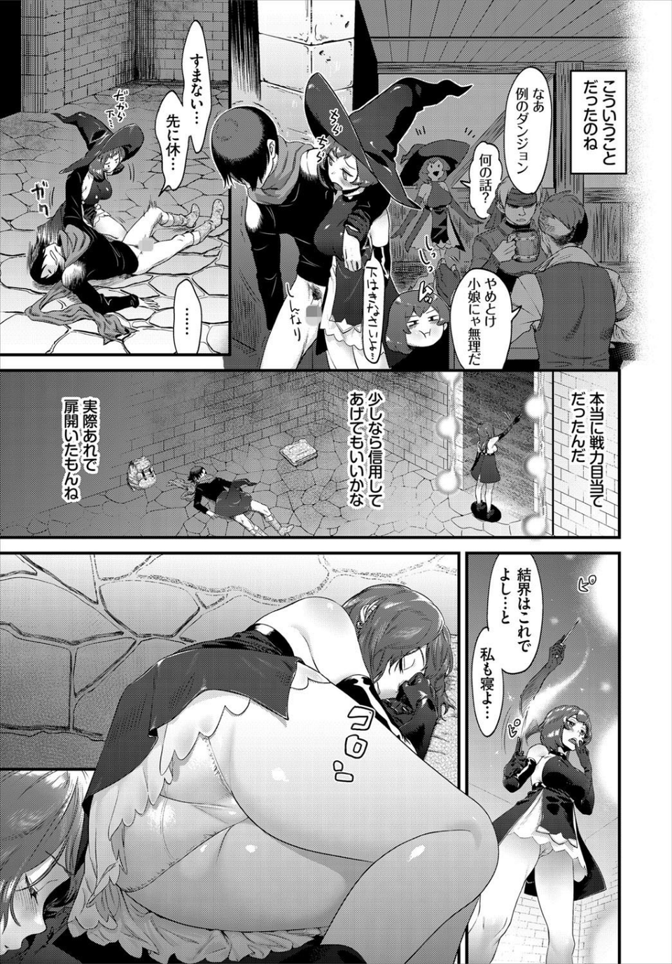 ダンジョン攻略はSEXで！！ VOL.4 29 ページ目