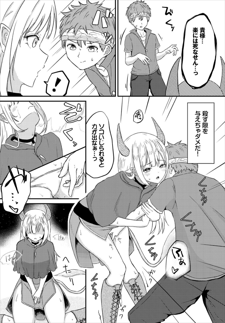 ダンジョン攻略はSEXで！！ VOL.4 37 ページ目