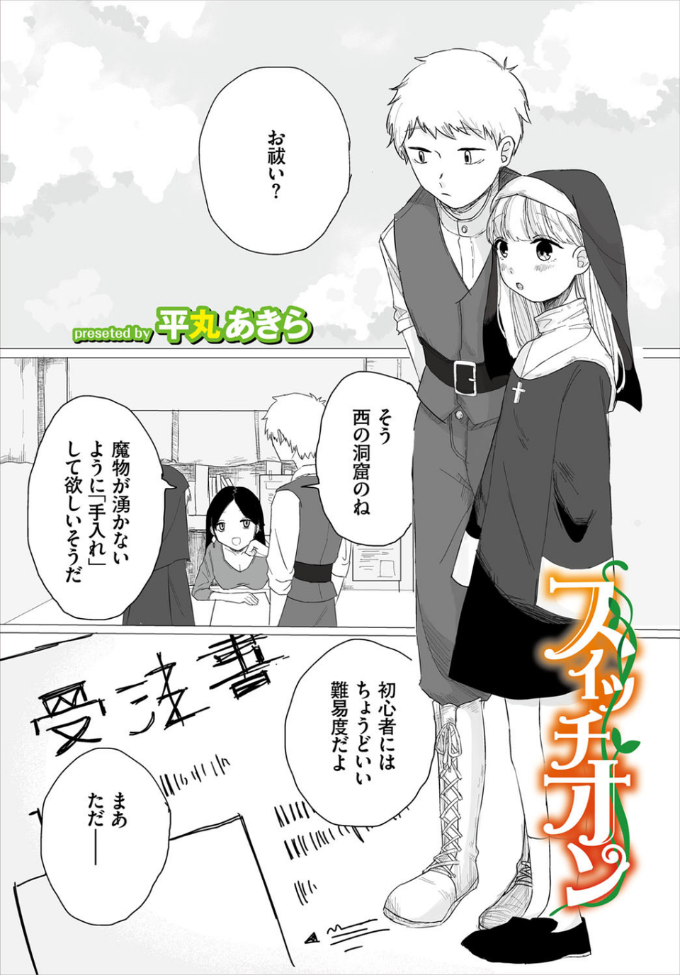 ダンジョン攻略はSEXで！！ VOL.4 39 ページ目