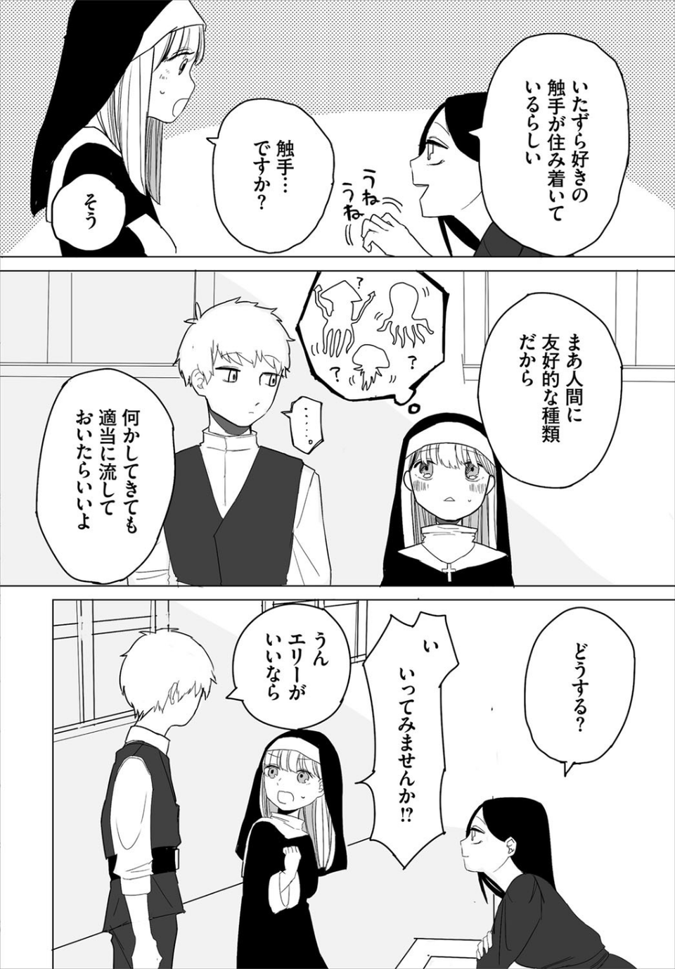 ダンジョン攻略はSEXで！！ VOL.4 40 ページ目