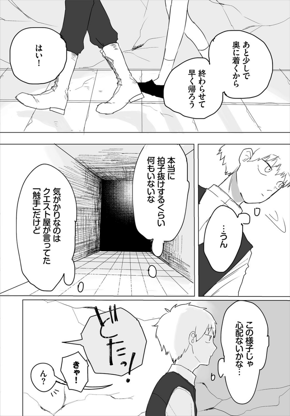 ダンジョン攻略はSEXで！！ VOL.4 42 ページ目