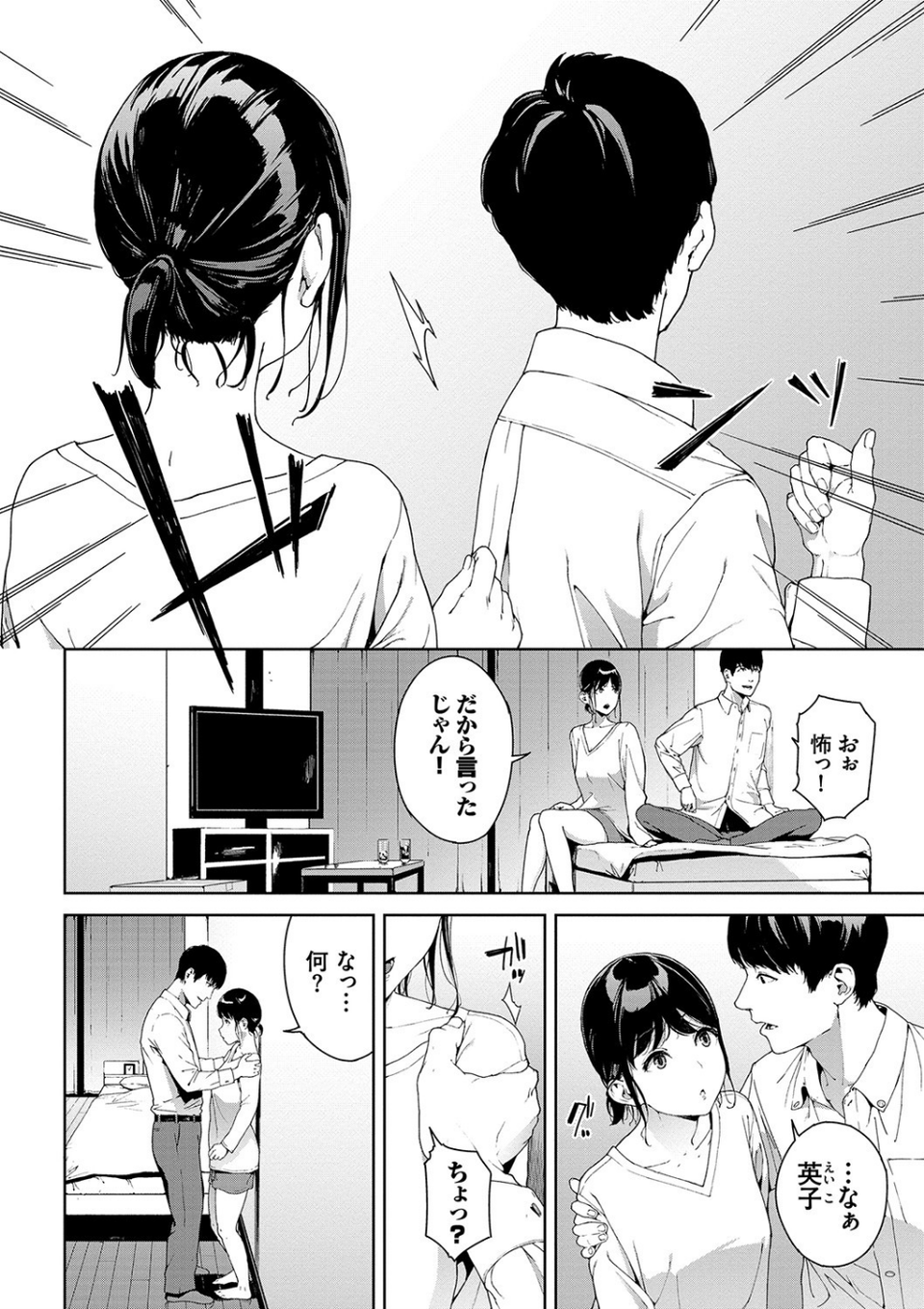 閲覧禁止【FANZA限定版】 4 ページ目