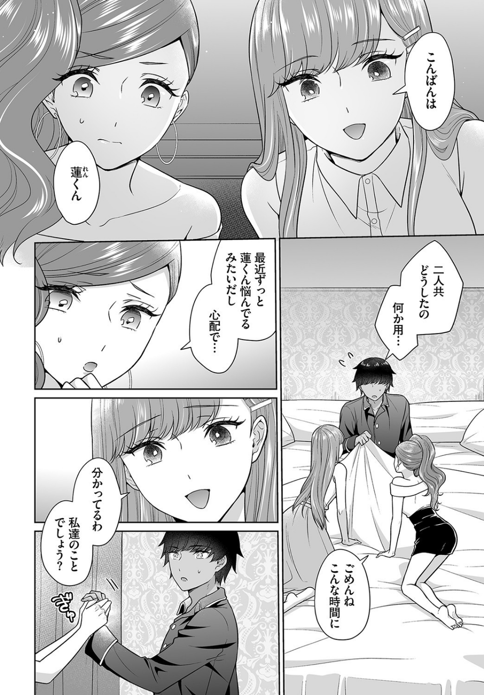 Seven Brides〜王子争奪求婚サバイバル 〜（単話） 4 ページ目