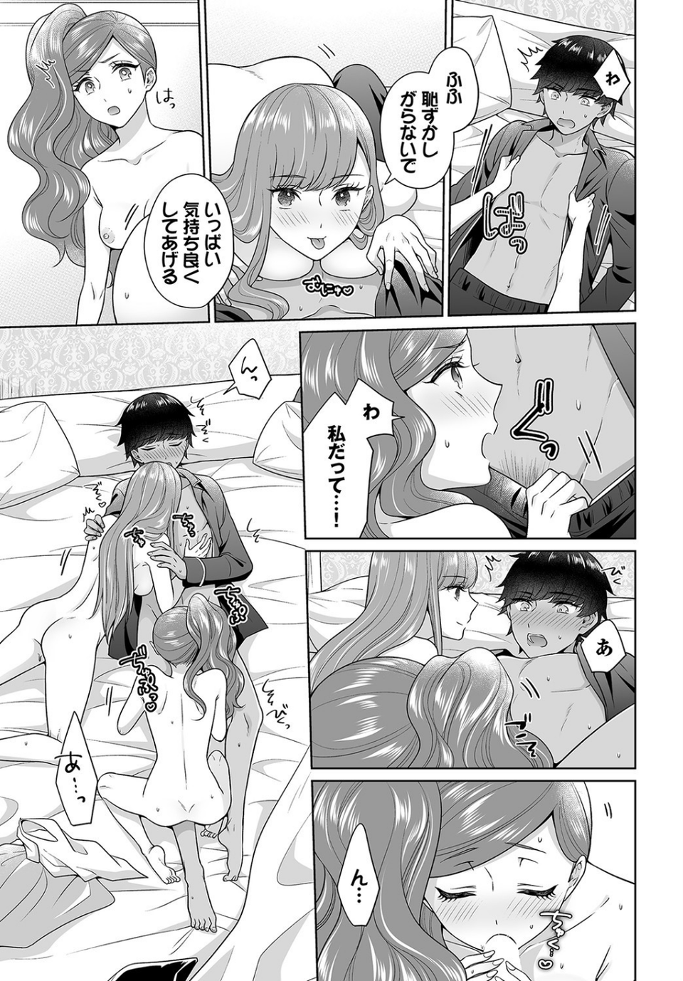 Seven Brides〜王子争奪求婚サバイバル 〜（単話） 7 ページ目