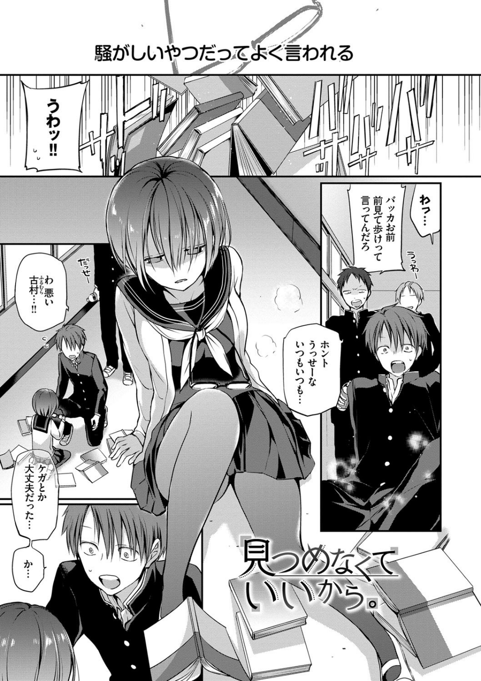 キミが、イイ。【FANZA限定版】 3 ページ目