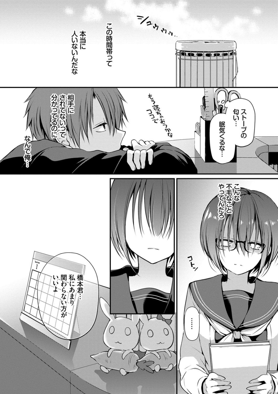 キミが、イイ。【FANZA限定版】 8 ページ目