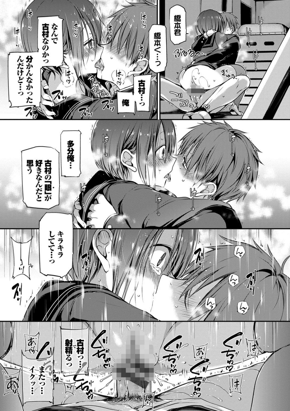キミが、イイ。【FANZA限定版】 25 ページ目