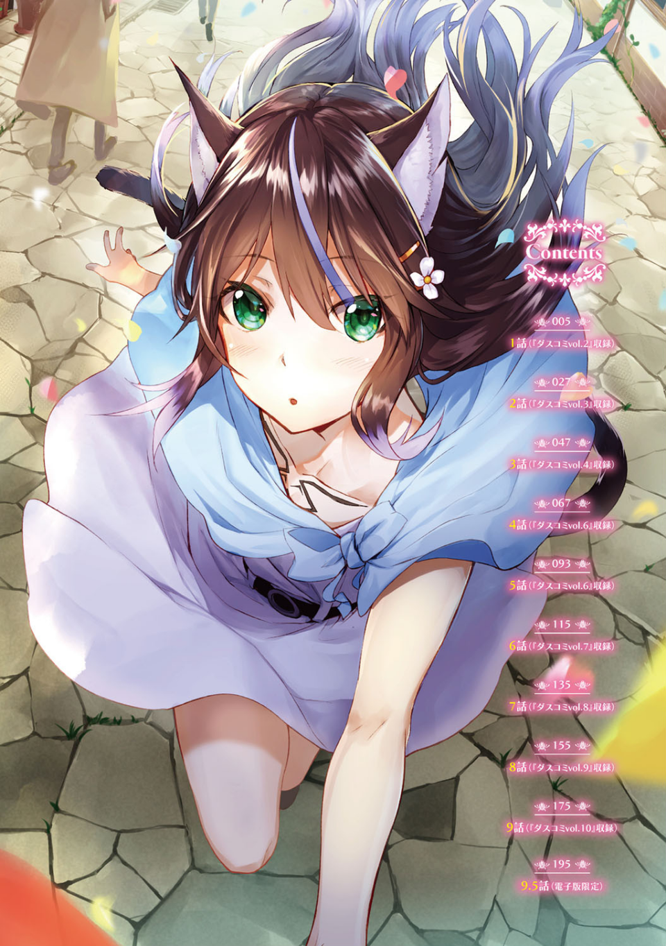 獣耳のリコリス 1 【FANZA限定】【デジタル特装版】 2 ページ目