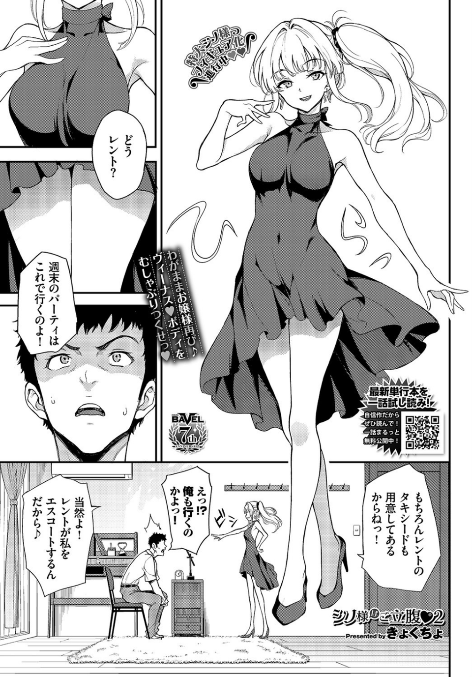COMIC BAVEL 2022年2月号 5 ページ目