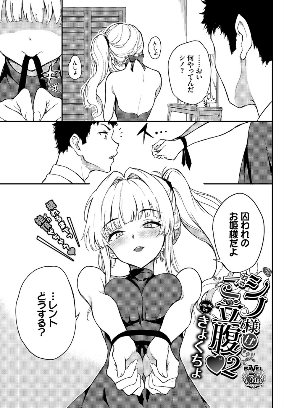 COMIC BAVEL 2022年2月号 7 ページ目