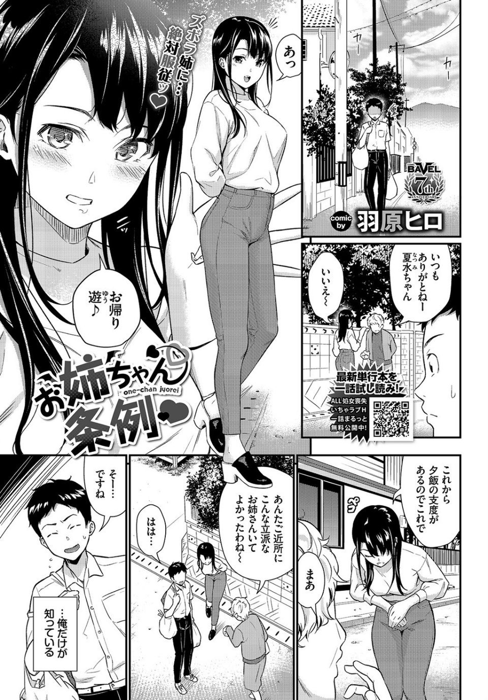 COMIC BAVEL 2022年2月号 11 ページ目