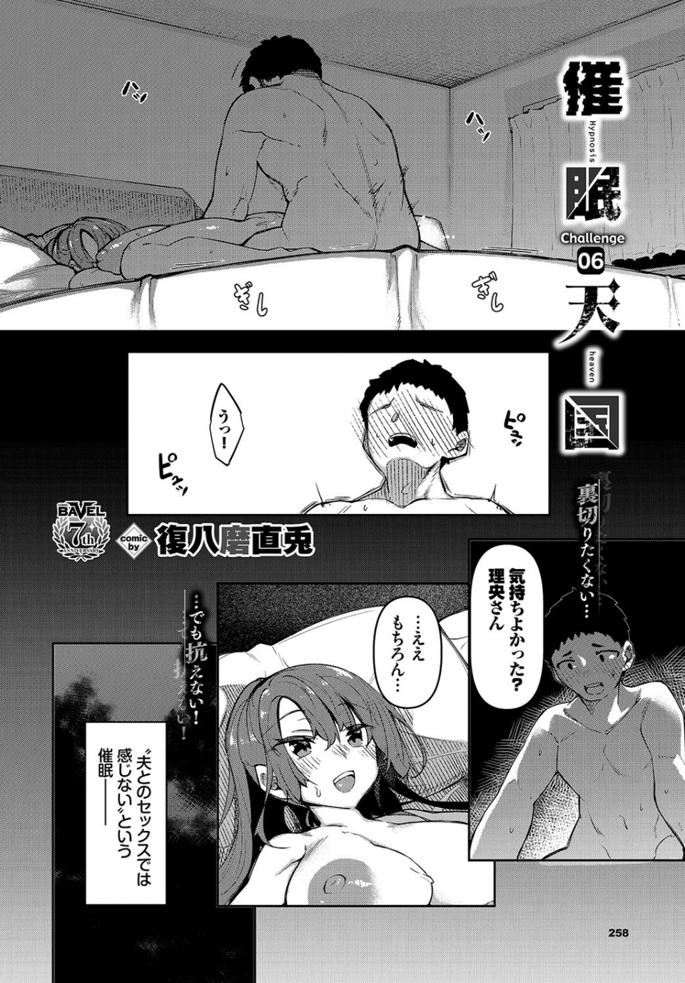 COMIC BAVEL 2022年2月号 17 ページ目