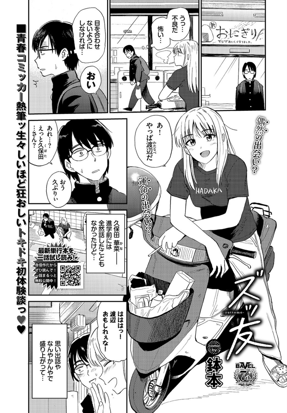 COMIC BAVEL 2022年2月号 21 ページ目