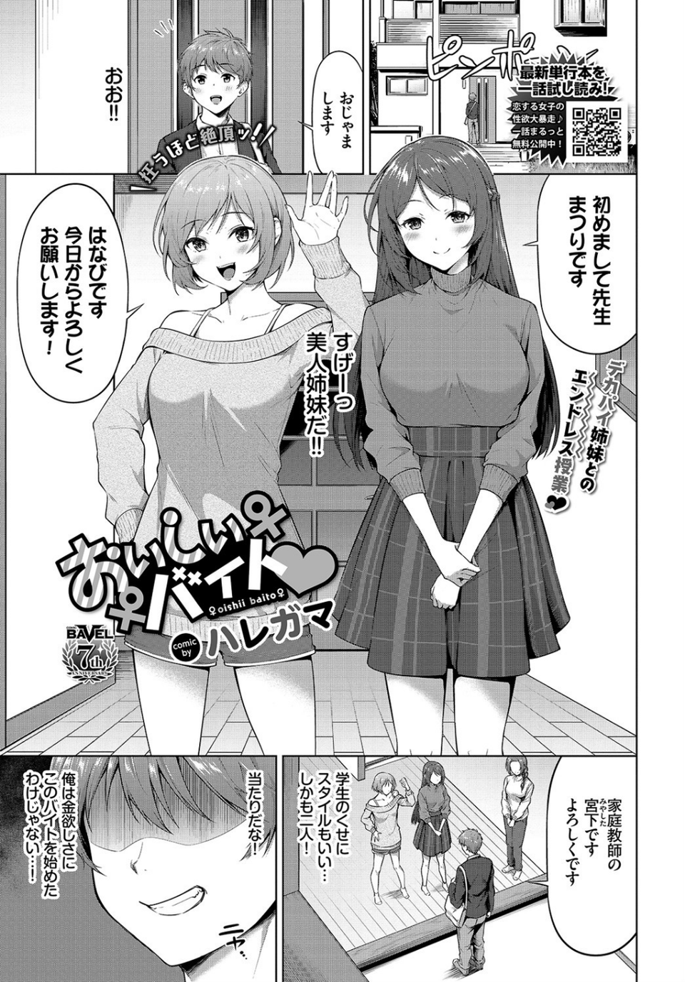 COMIC BAVEL 2022年2月号 23 ページ目