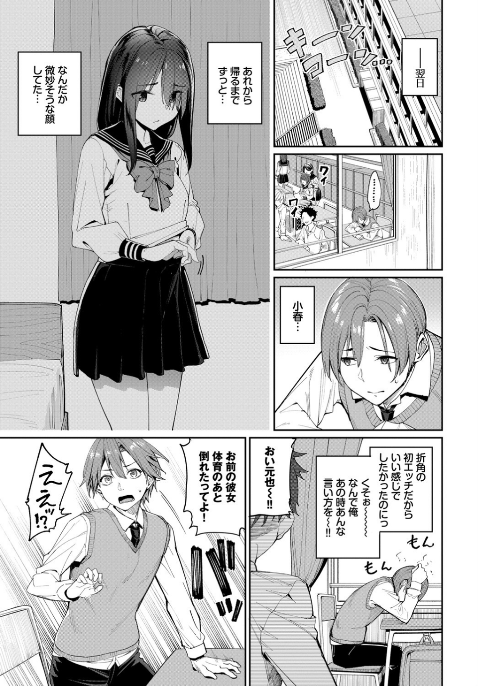 種づけコンプレックス！？（単話） 3 ページ目