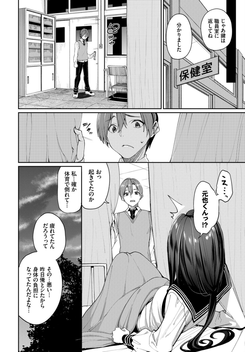 種づけコンプレックス！？（単話） 4 ページ目