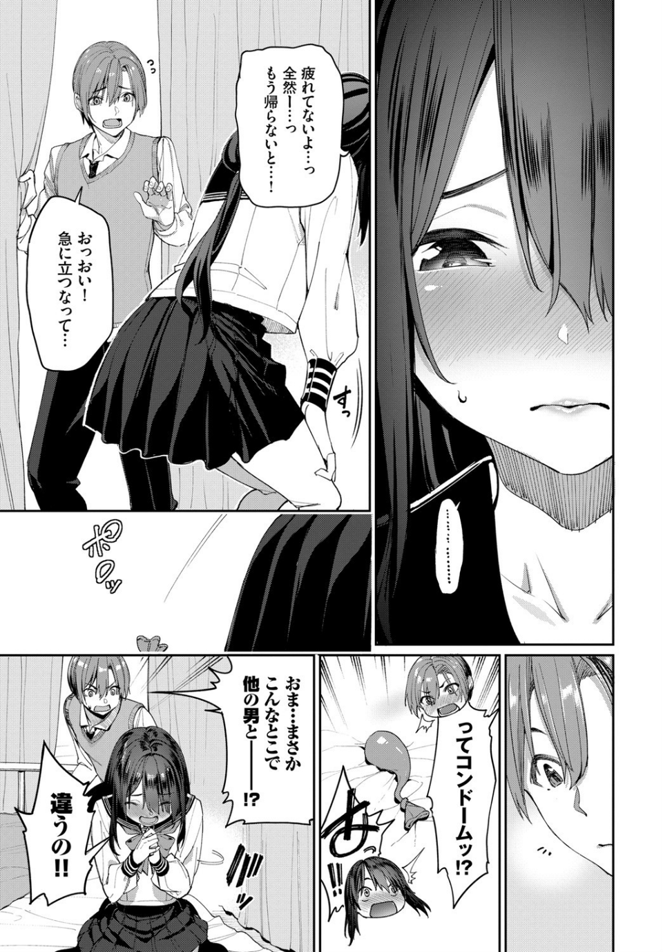 種づけコンプレックス！？（単話） 5 ページ目