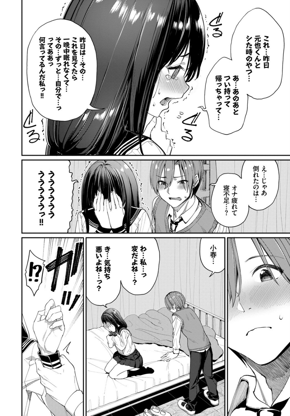 種づけコンプレックス！？（単話） 6 ページ目