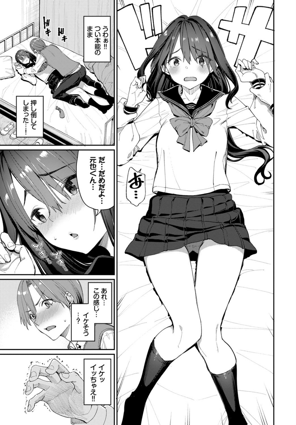種づけコンプレックス！？（単話） 7 ページ目