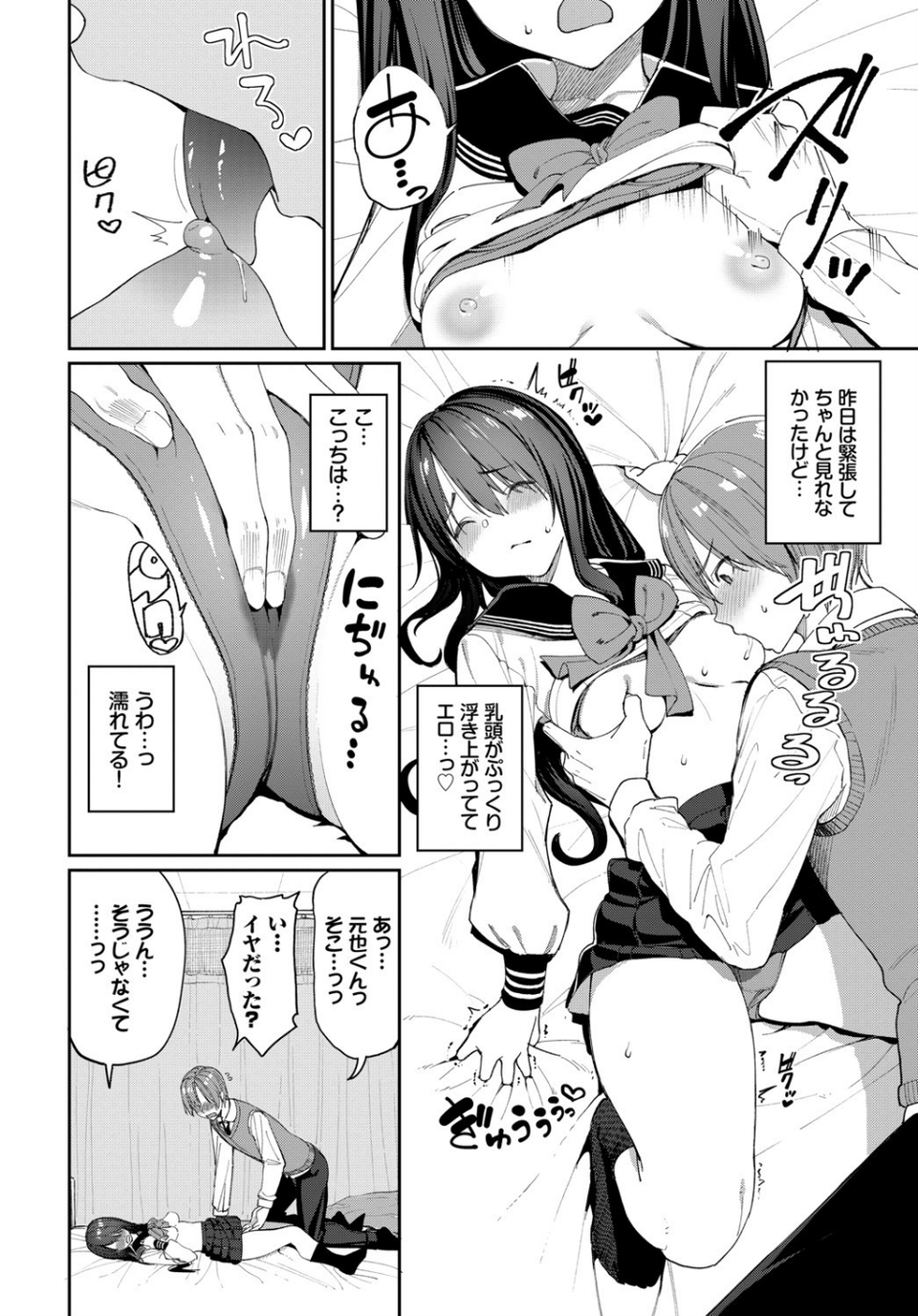 種づけコンプレックス！？（単話） 8 ページ目