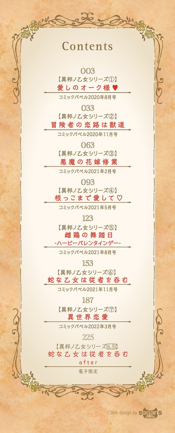 異邦ノ乙女【FANZA限定】【デジタル特装版】 2 ページ目