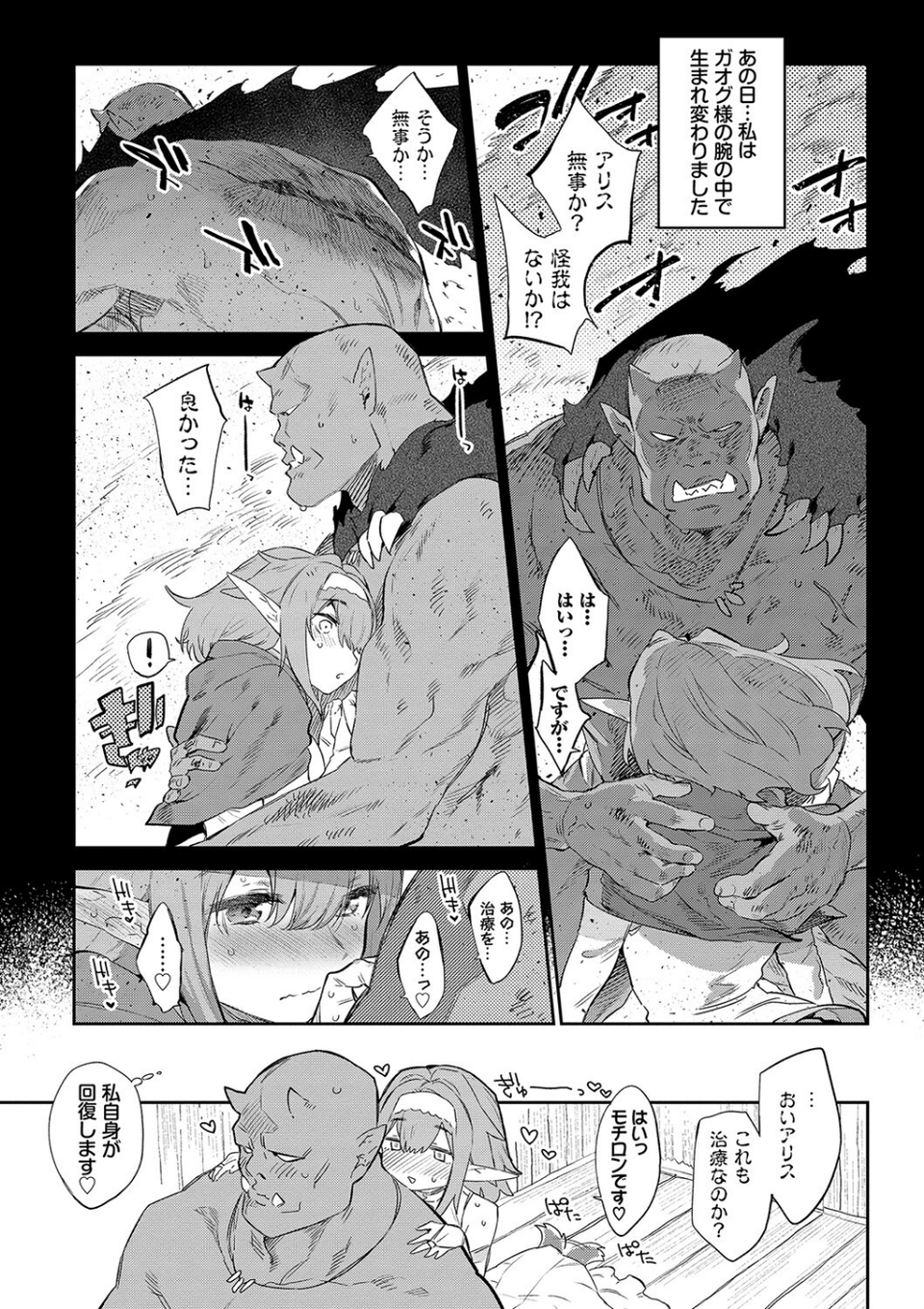 異邦ノ乙女【FANZA限定】【デジタル特装版】 7 ページ目