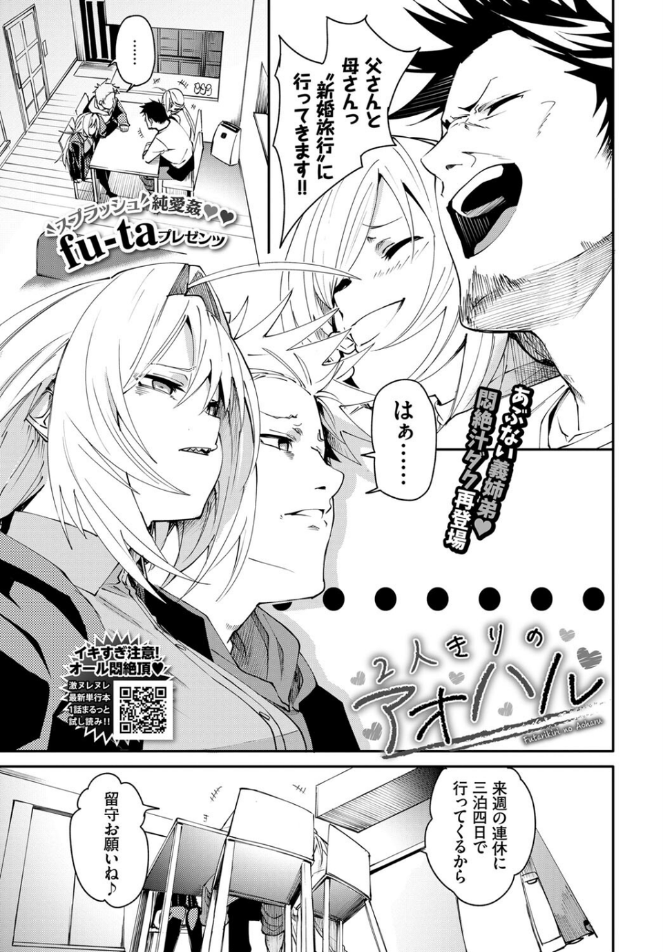 2人きりのアオハル（単話） 1 ページ目