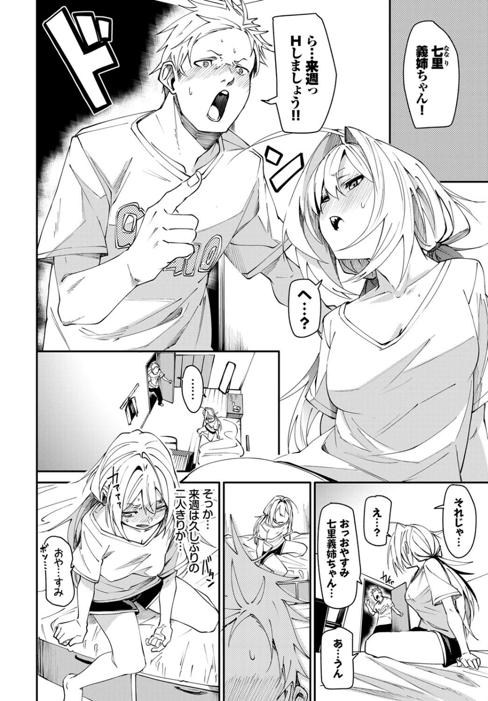2人きりのアオハル（単話） 2 ページ目