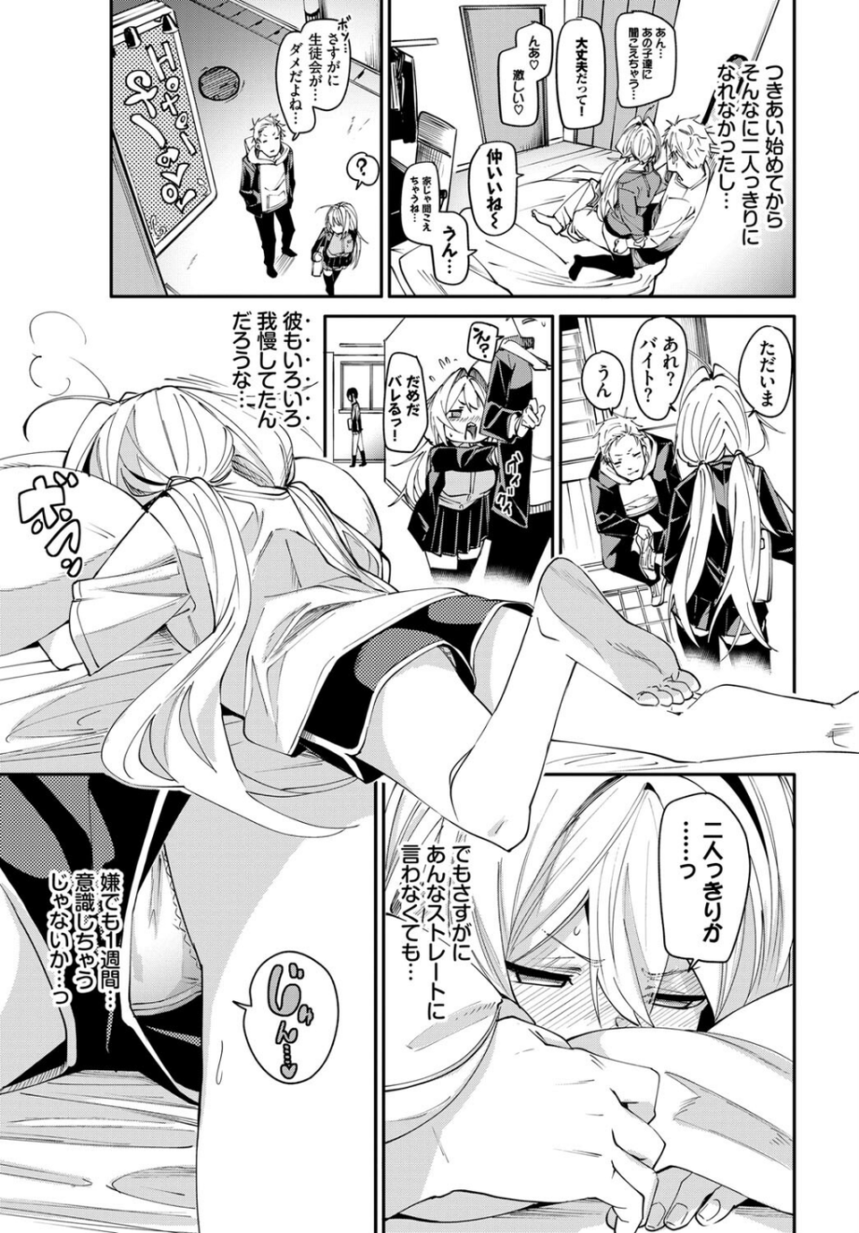 2人きりのアオハル（単話） 3 ページ目