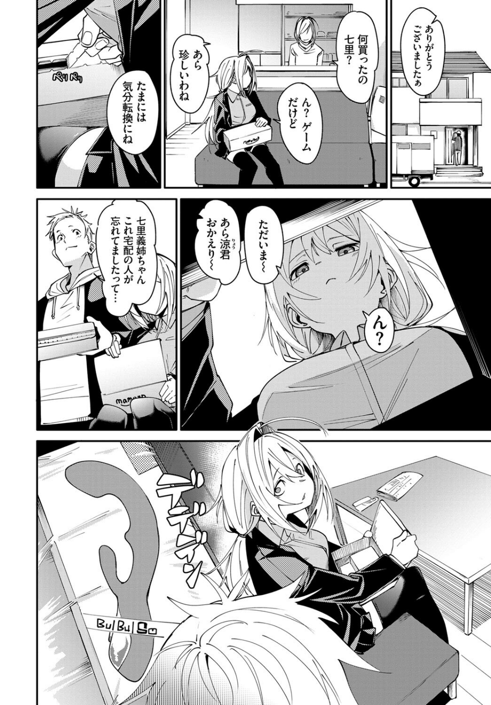 2人きりのアオハル（単話） 4 ページ目