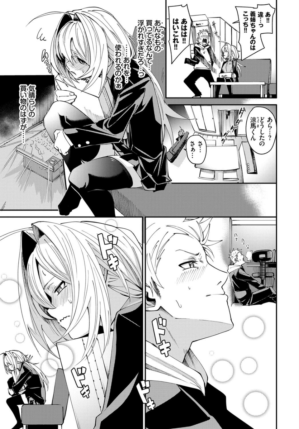 2人きりのアオハル（単話） 5 ページ目