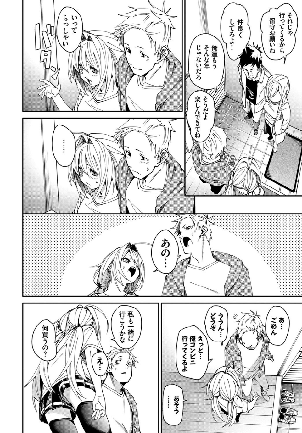 2人きりのアオハル（単話） 6 ページ目