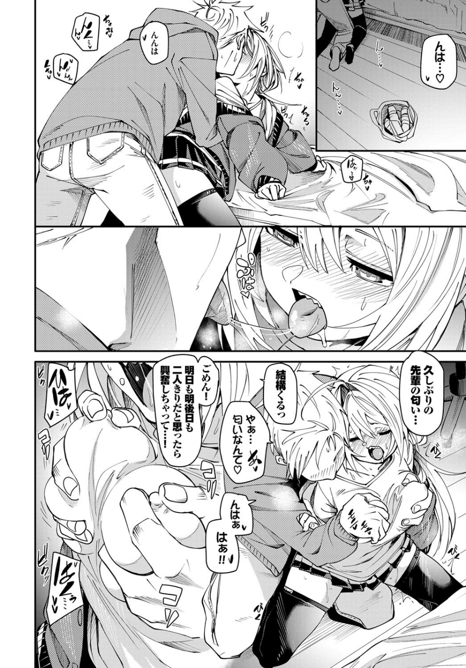 2人きりのアオハル（単話） 8 ページ目