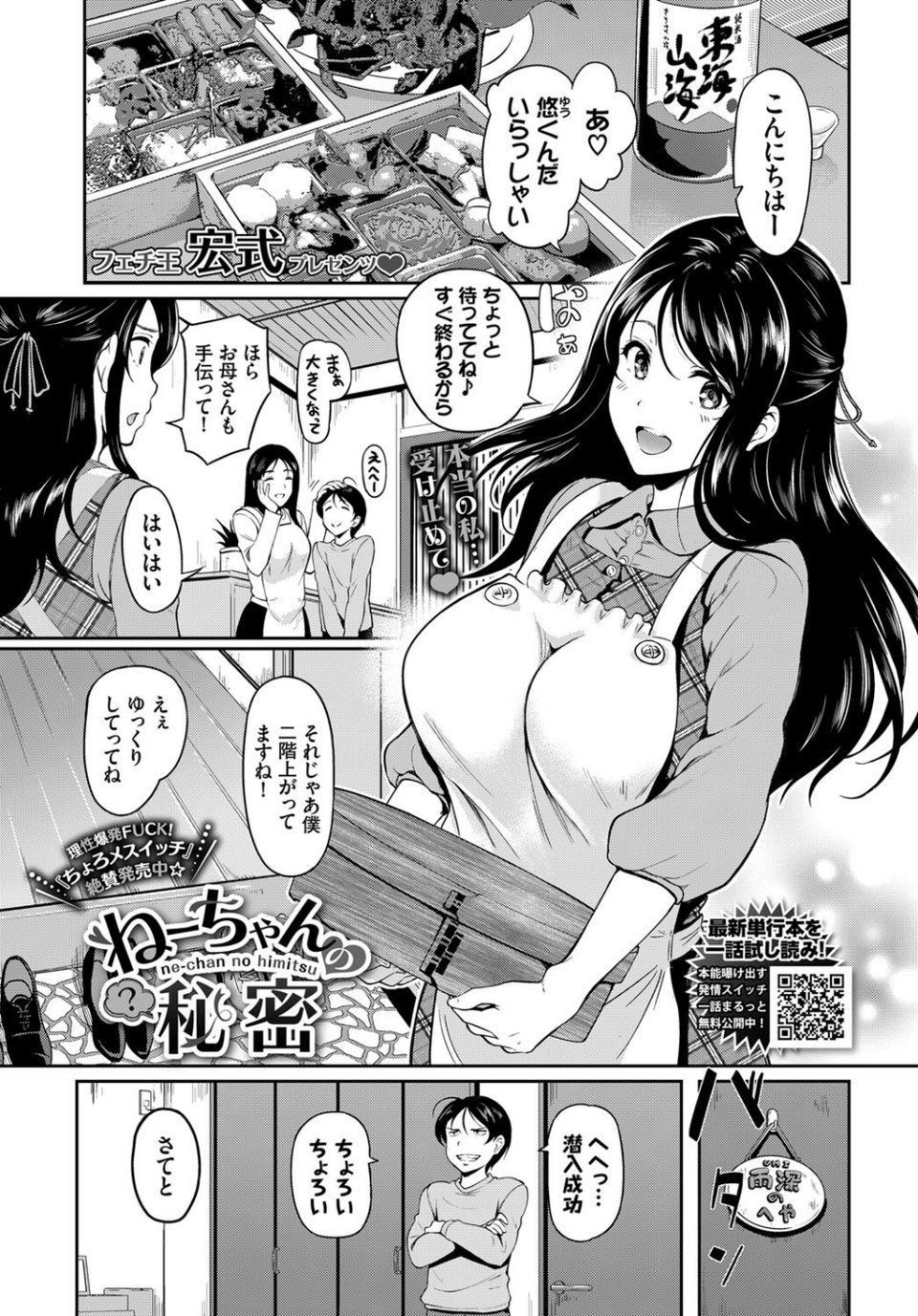 ねーちゃんの秘密（単話） 1 ページ目