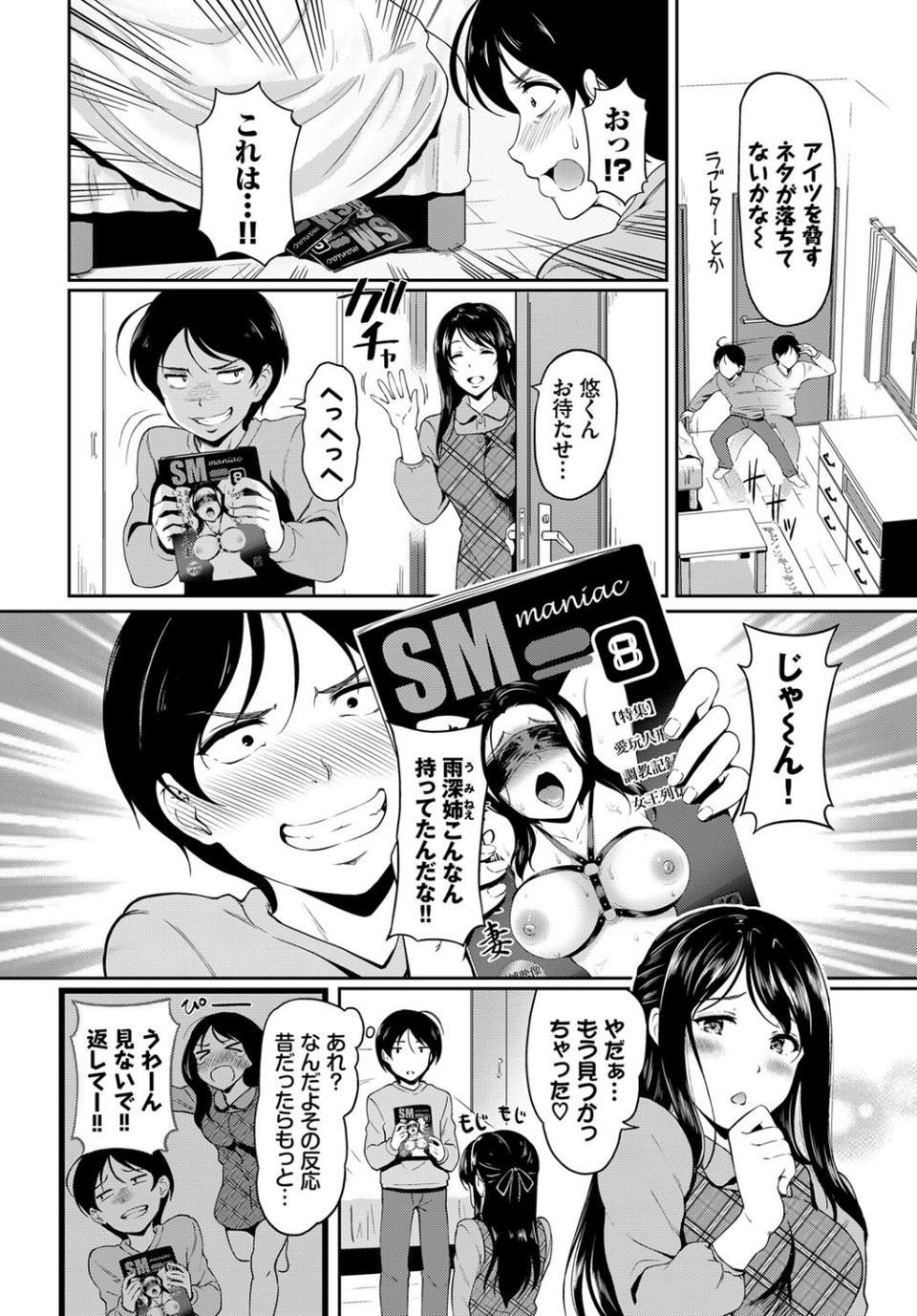 ねーちゃんの秘密（単話） 2 ページ目