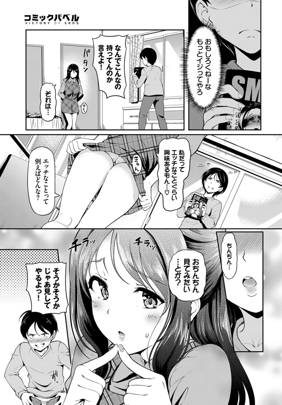 ねーちゃんの秘密（単話） 3 ページ目
