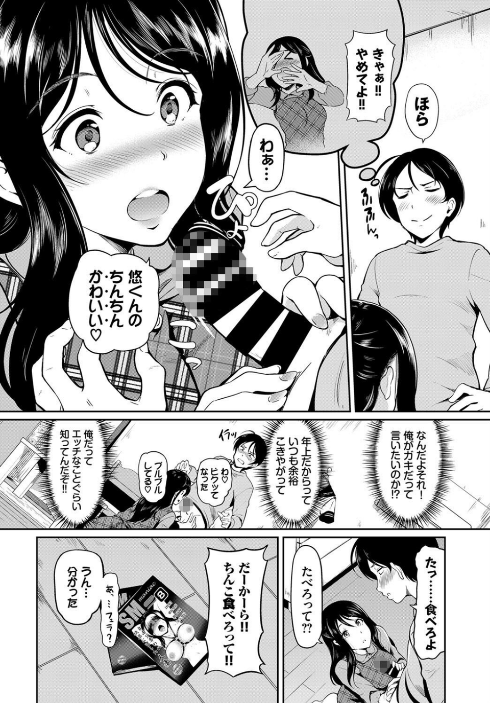 ねーちゃんの秘密（単話） 4 ページ目