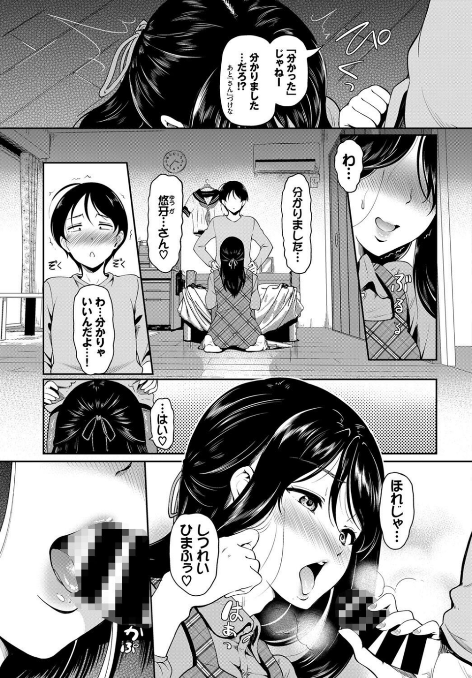 ねーちゃんの秘密（単話） 5 ページ目
