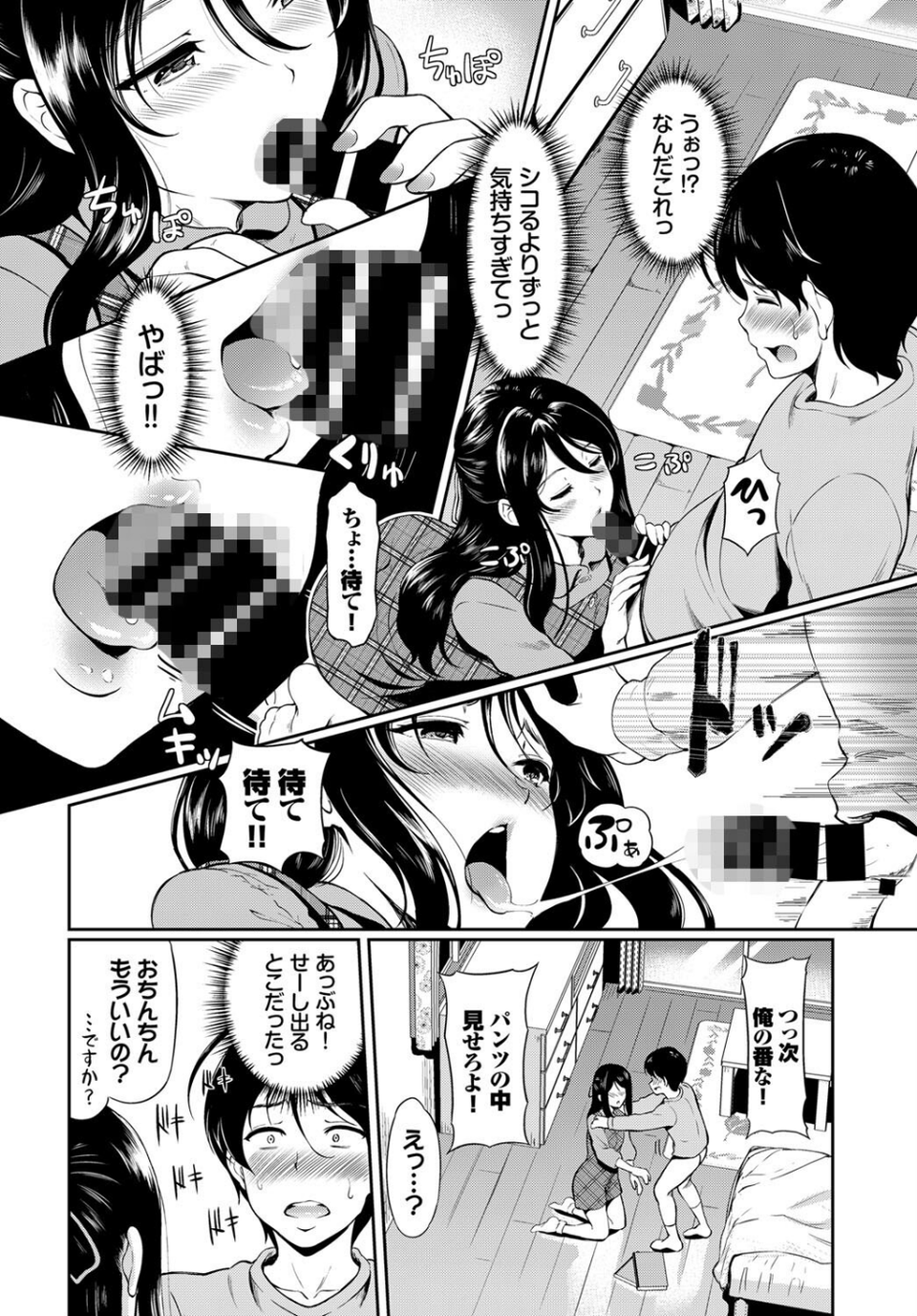 ねーちゃんの秘密（単話） 6 ページ目