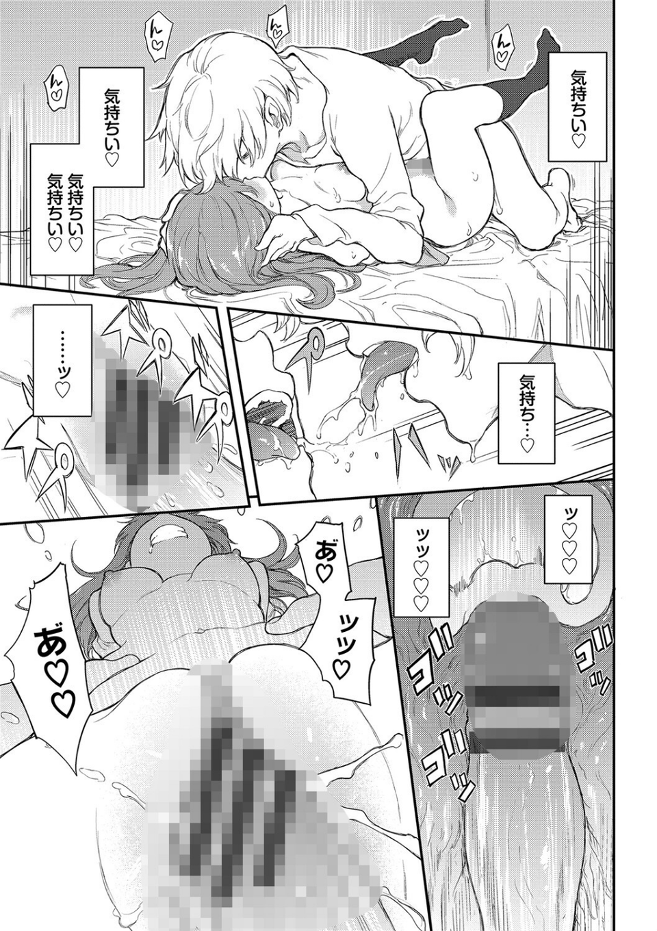 らぶゆー 【FANZA限定】【デジタル特装版】 23 ページ目